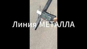 Труба 15х15х1,5.