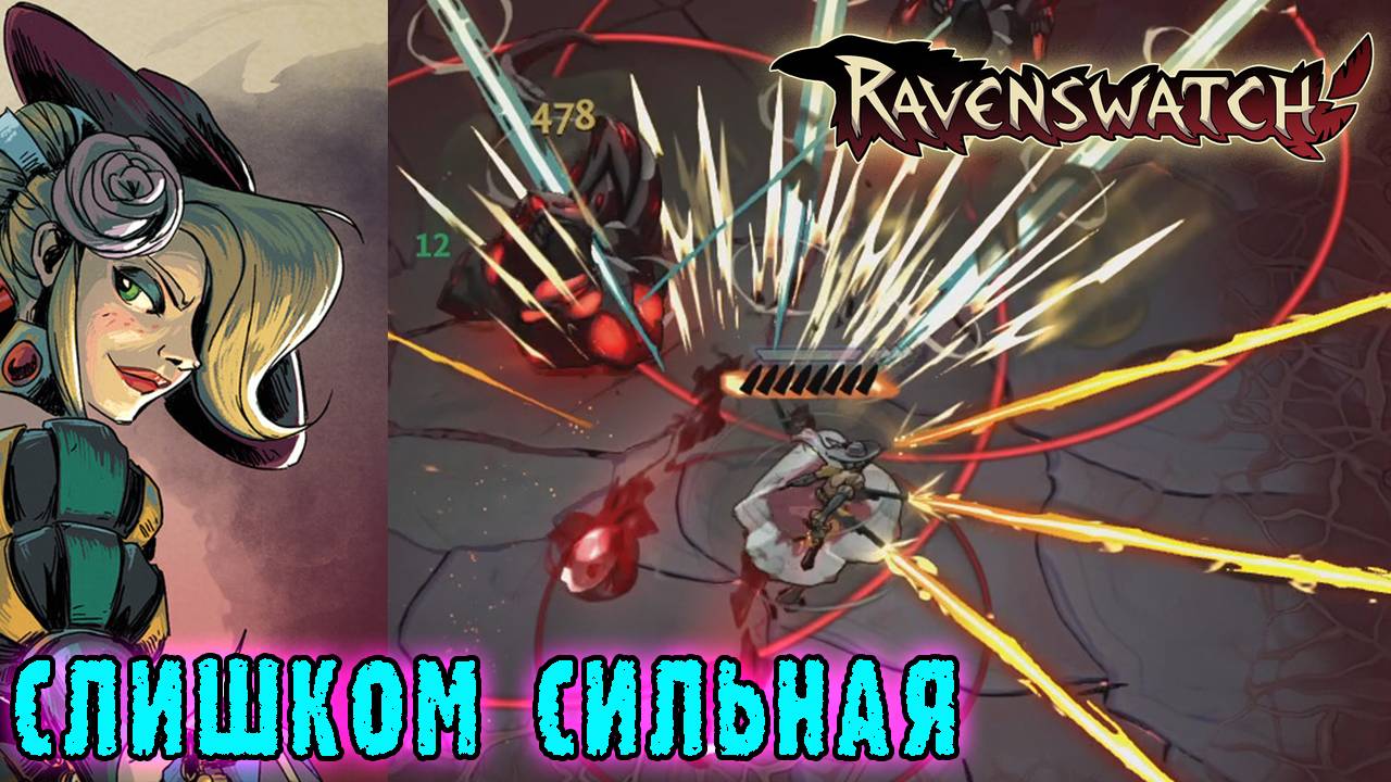 Ravenswatch ► Джульетта против 5 негативных модификаторов / Соло забег