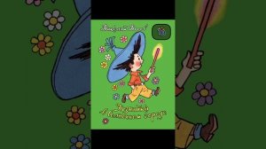 Незнайка В Солнечном Городе 10 Глава.mp4