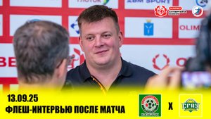 Флеш-интервью после матча Каустик - СГАУ-Саратов 13,09