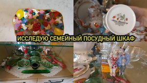 Обзор домашней посуды четырех поколений/Много премиального фарфора/Собирали коллекцию фарфора годами