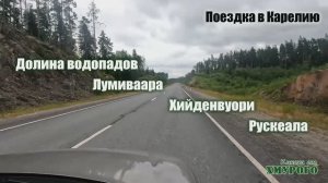 Карелия. Август 2025 г.