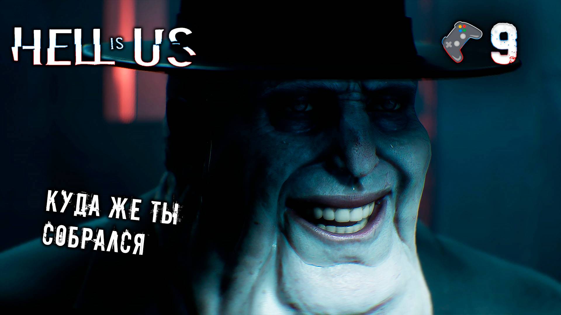 Hell is Us прохождение🎮Открываем новые локации🎬9 серия