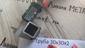 Труба 30х30х2.