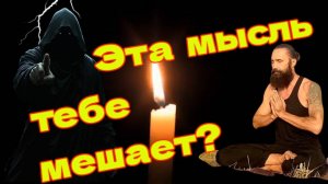Убрать ненужные мысли Медитация