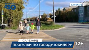 Салехард встречает гостей