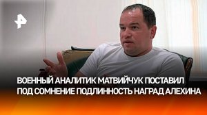 "Можно договориться": подлинность наград Алехина поставили под сомнение