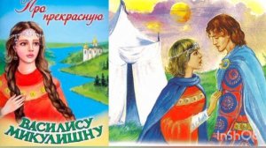 Сказка про прекрасную Василису