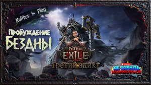 Path of Exile 2: Третий эдикт — потому что ГГГ считает, что вы недостаточно страдали! 💀☠️