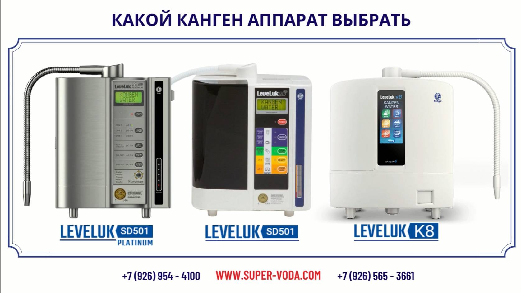 #КАКОЙ КАНГЕН АППАРАТ ВЫБРАТЬ #kangen #kangenwater #канген #кангенвода #kangenmoskva #энаджикрф