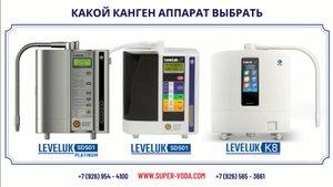 #КАКОЙ КАНГЕН АППАРАТ ВЫБРАТЬ #kangen #kangenwater #канген #кангенвода #kangenmoskva #энаджикрф