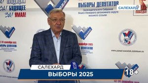 Ямал голосует