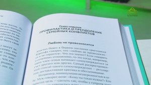 У книжной полки. Основы семейного благополучия