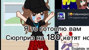 180 котят уже скоро? Сюрприз на готове