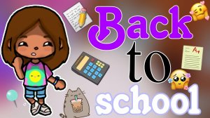 __Back to school__Хома тока__Тока бока__Toca boca__ЗАЙДИ В ОПИСАНИЕ