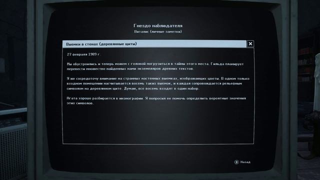 Hell is us, 6  Тайна саркофага