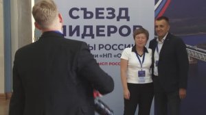 Съезд лидеров  «ОПОРЫ РОССИИ» и Ассоциации «НП «ОПОРА»