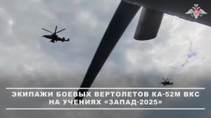 🚁 Экипажи боевых вертолетов Ка-52м ВКС России уничтожили огневые точки и бронированную технику у...