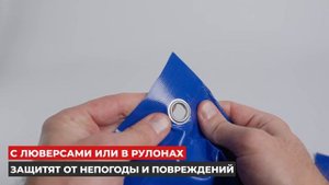 Укрывные тенты SAMGRUPP