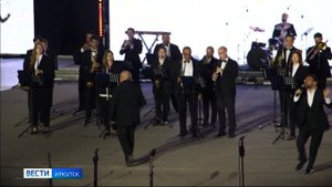 Фестиваль «Байкальский духовой экспресс» завершили гала-концертом в Иркутске