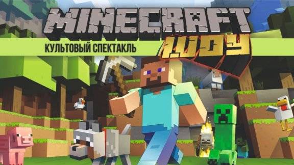 Время Шоу в Майнкрафт смотреть онлайн
