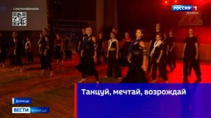 В Донецке завершились трехдневные сборы по спортивным бальным танцам «Танцуй, мечтай, возрождай»
