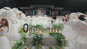 Старт продаж в Онегинпарк