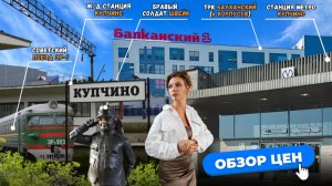 ЦЕНЫ КУПЧИНО | Сколько стоят квартиры возле метро Купчино в Санкт-Петербурге в 2025 году?