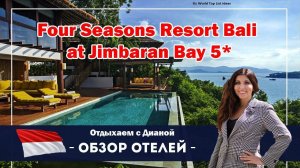 Four Seasons Resort Bali at Jimbaran Bay отель для свадебных путешетвий на Бали