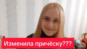 Воспоминания 2021г. Изменили имидж??? Покрасили волосы. Ездили в центр.