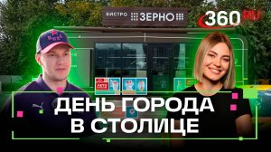 Вкусная еда и автограф от Фатеева. Как отметили день города в парке 850-летия Москвы?