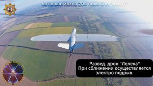 Апти Алаудинов "АХМАТ". Уничтожение вражеских разведывательных дронов "Лелека"