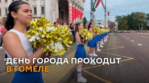 Духи для мэра и дефиле пограничников: День города проходит в Гомеле