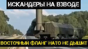 Тамир Шейх и Андрей Пономарь. Искандеры взведены! Польша не дышит.