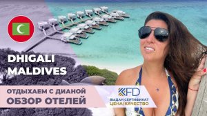 Dhigali Maldives  НАСТОЯЩИЕ Мальдивы для ценителей