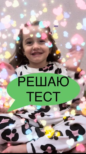 АМИНА ПРИНЦЕССА РЕШАЕТ ТЕСТ РАЗВИВАШКА ДЛЯ ДЕТЕЙ