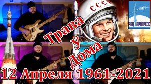 Земляне - Трава у дома - Гитарный кавер