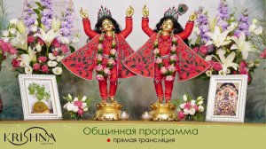 Субботняя программа 13.09.2025г.Лектор: Е.М. Патита Павана дас