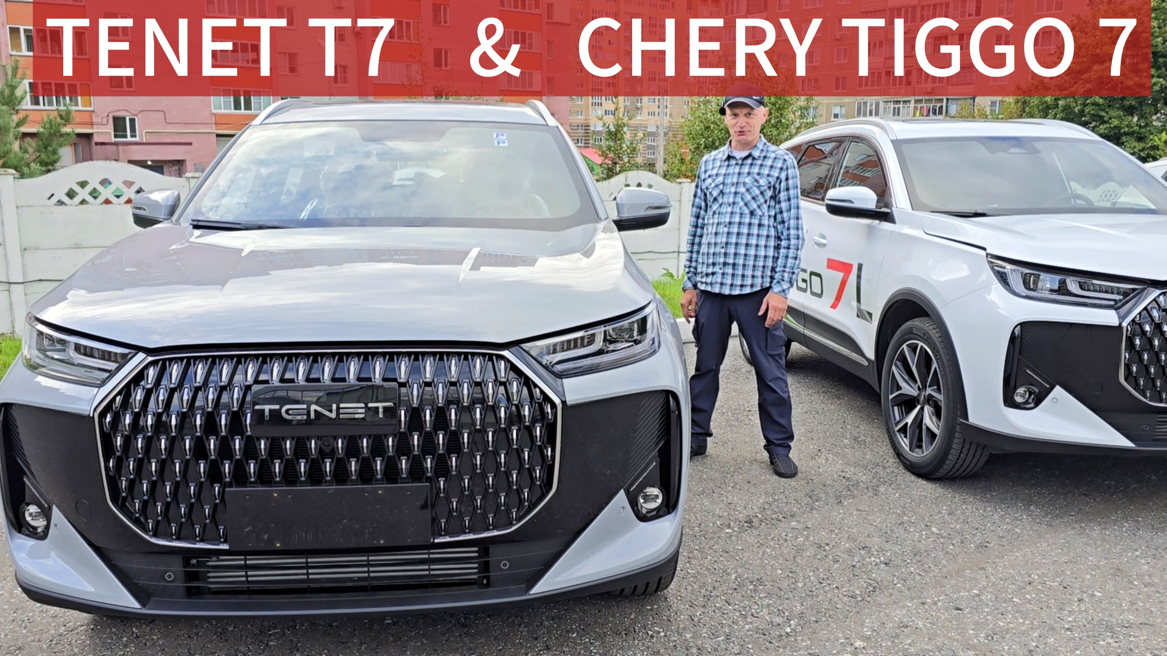 Новый TENET T7 2025. Российский близнец CHERY TIGGO 7 L (Тенет т7 / Чери Тигго 7 л про макс) обзор,