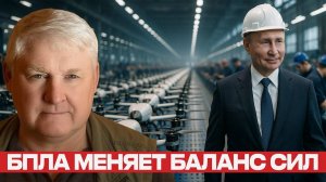 Конвейер дронов России. Как меняется баланс сил и что ждёт НАТО - Андрей Мартьянов