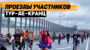 Проезды участников традиционного XXXVIII велопробега Тур-де-Кранц 2025.