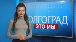 Помощь волгоградцев бойцам на СВО, «Орлёнок» в топе и школа будущего