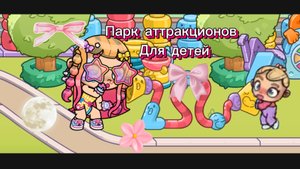 Обновление-Детский парк аттракционов 💫🛝/ Детсадовцы смотрят аттракционы 👦🏼👧🏻🧒🏽