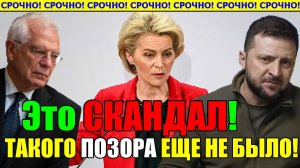 РЕШЕНИЕ ПРИНЯТО, НЕ ДОГОВОРИЛИСЬ! ТАКОГО ПОЗОРА ЕЩЁ не БЫЛО ... ЗЕЛЕНСКИЙ "СЛИВАЕТ ВОДУ"!!