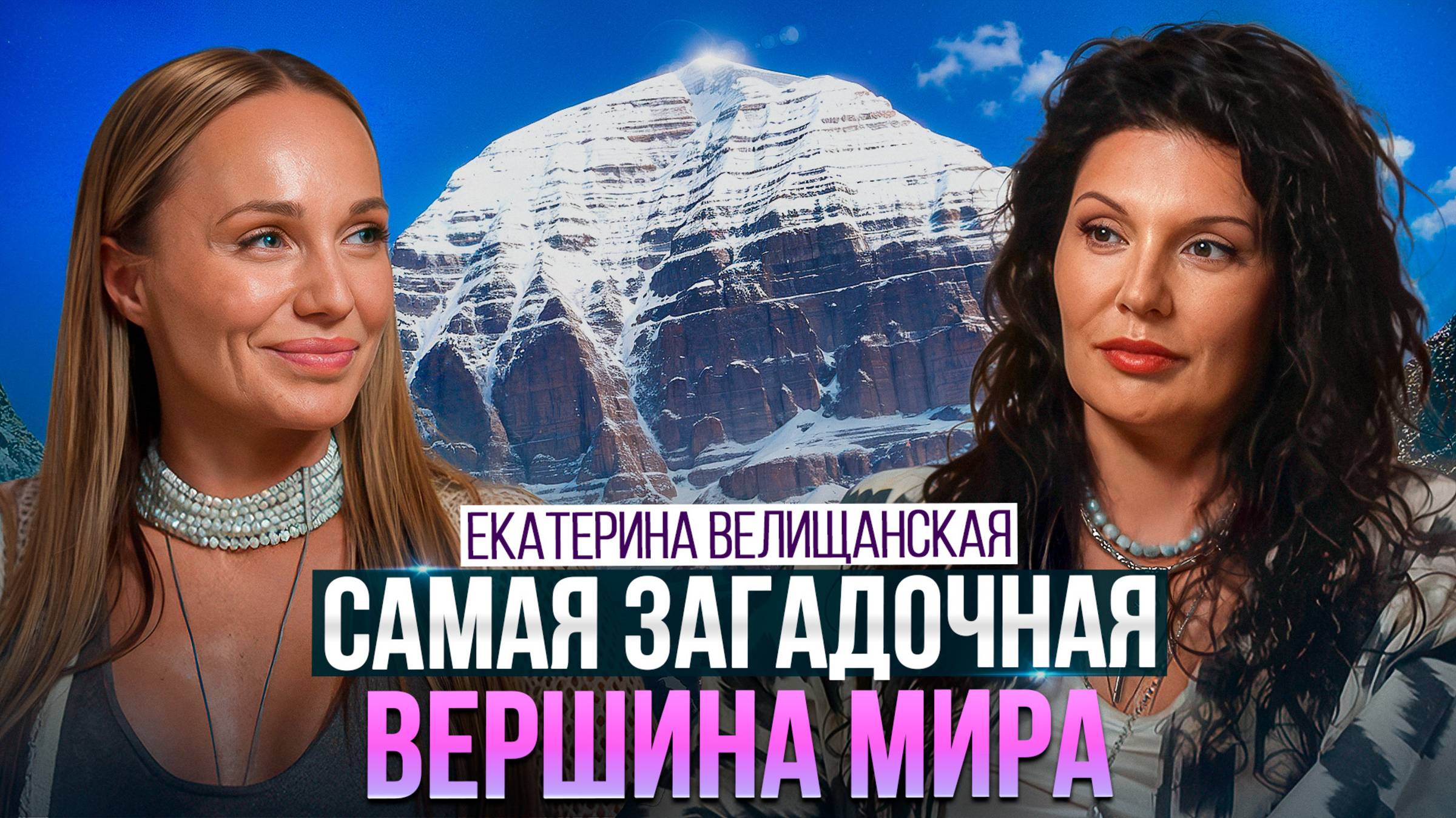 Самое энергетически сильное место на Земле! Что скрывает Кайлас?
