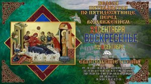Рождество Пресвятой Владычицы нашей Богородицы и Приснодевы Марии. 21.09.2025 г.