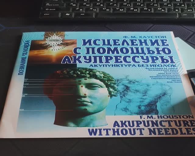Акупунктурная ручка Поиск 2 смотреть онлайн