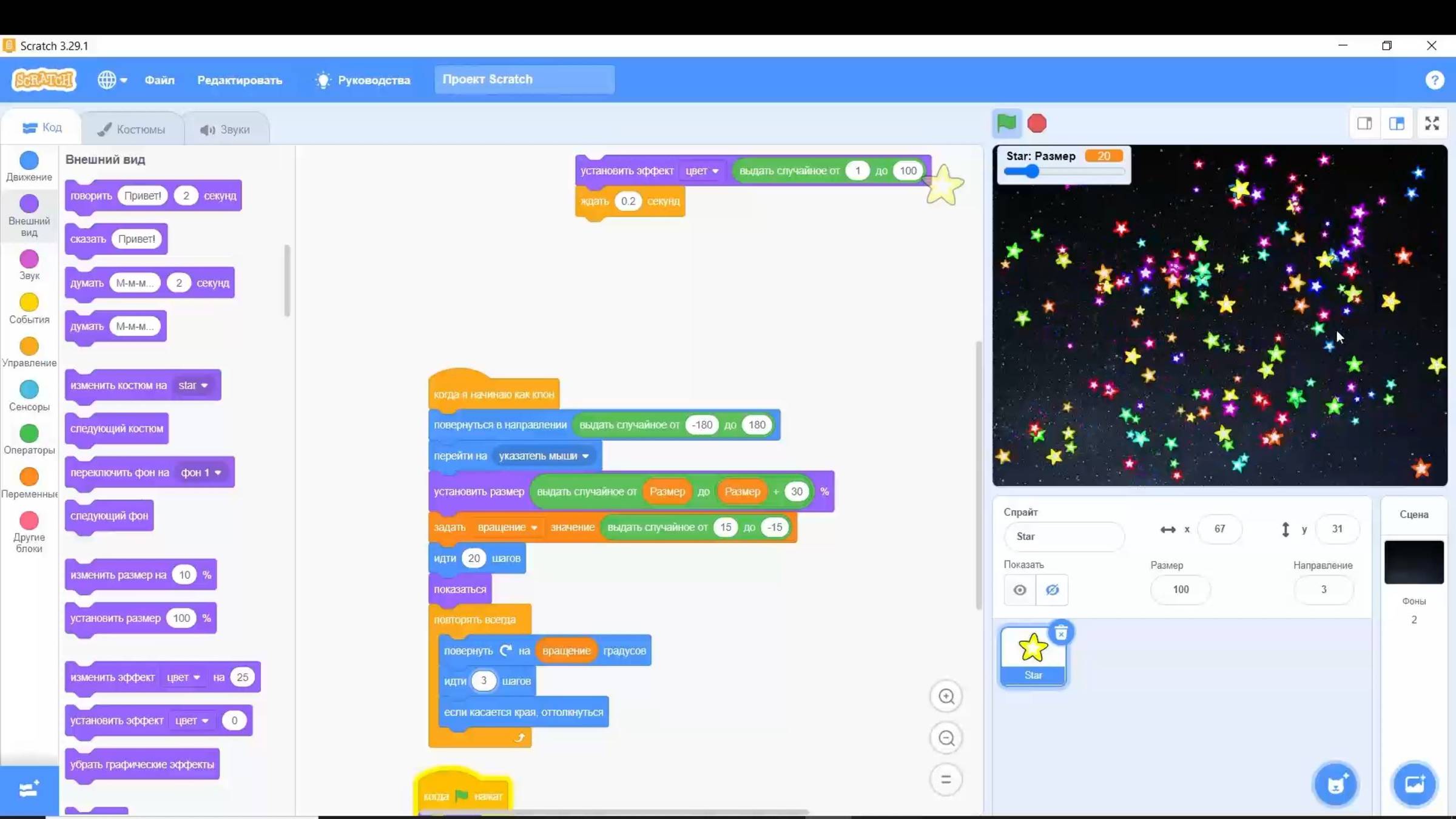 Урок по Scratch для начинающих №6