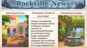 16-й день: Соревнование в наилучшие патио