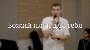 «Божий план для тебя» — Детская страничка